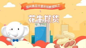纯碱期货MG动画 郑州商品交易所投教宣传材料 带字幕