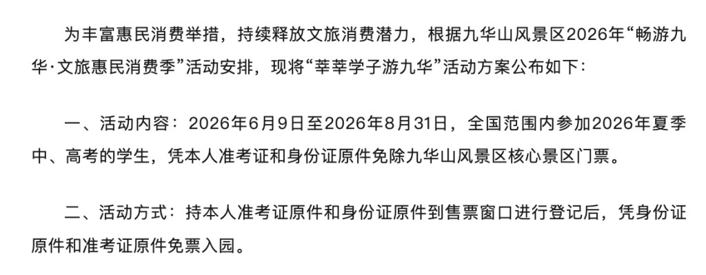 毕业旅行迎首波高峰:多地景区对中高考生免票 机票酒店均价较暑期便宜一半